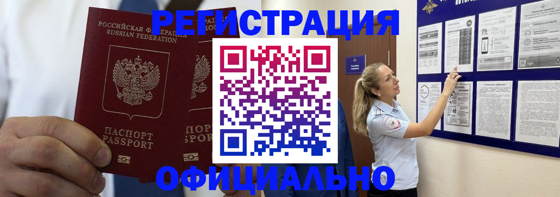 прописка штамп в Кабардино-Балкарии