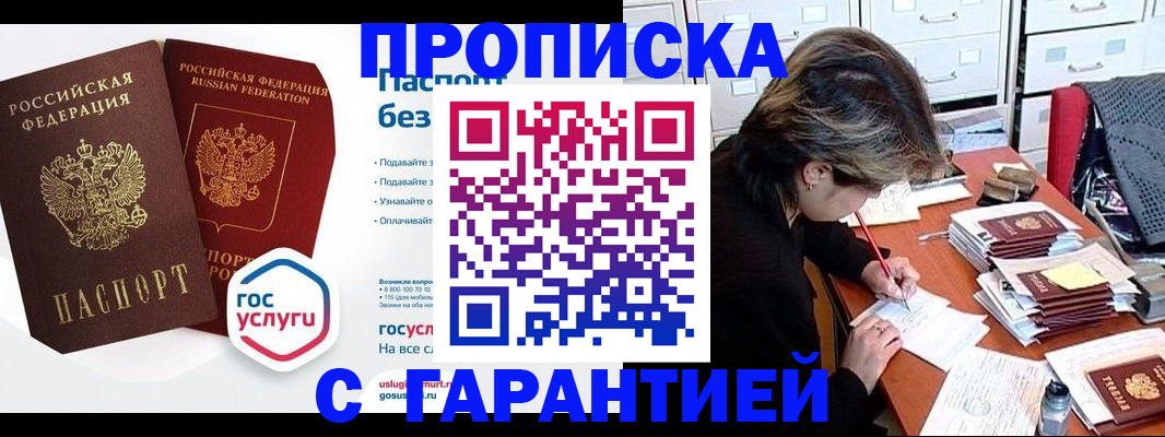 купить прописку в Кабардино-Балкарии