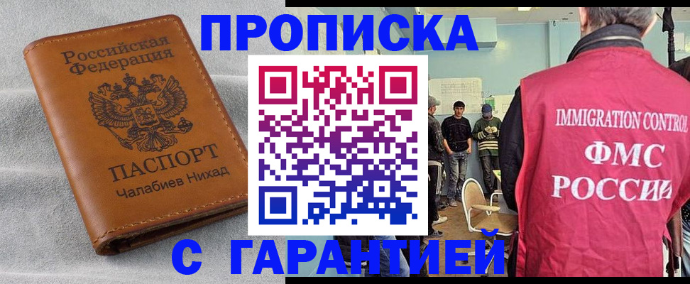 прописка в Кабардино-Балкарии